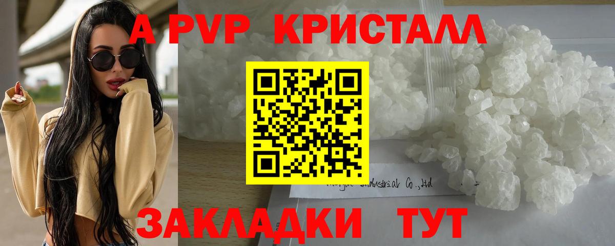 APVP Crystall  Вход с VPN  Псков  Alpha PVP Crystall 