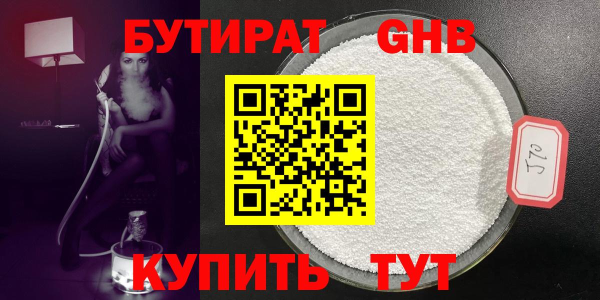 Псков  БУТИРАТ  Вход с VPN  БУТИРАТ BDO 33% 