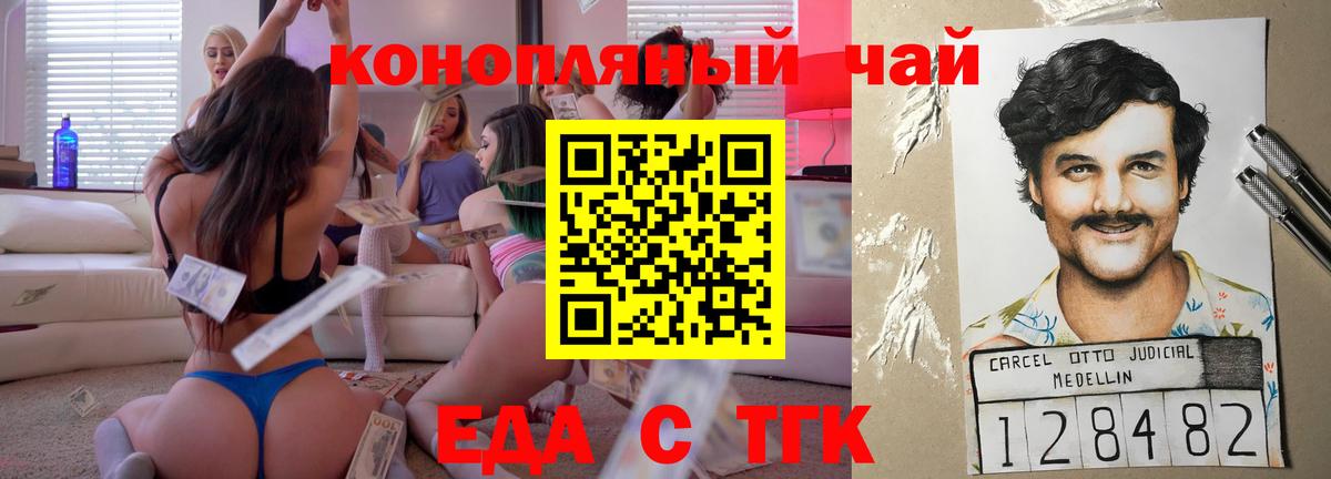 Еда ТГК марихуана  Вход с VPN  Псков 