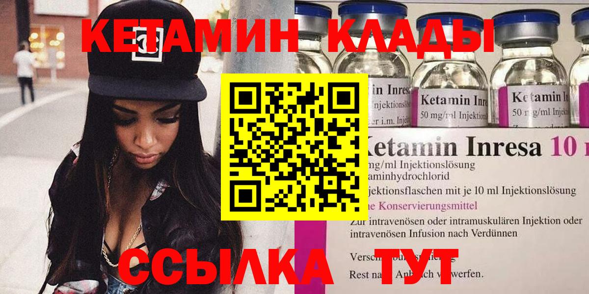Кетамин VHQ  Кетамин ketamine  Вход с VPN  Псков 