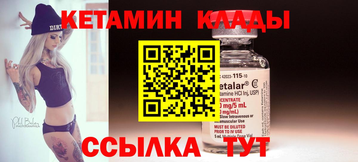 КЕТАМИН ketamine Псков