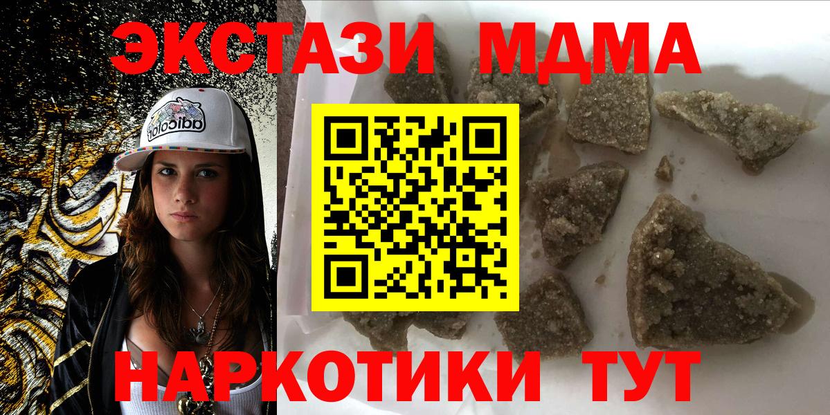 МДМА Molly  Вход с VPN  Псков 