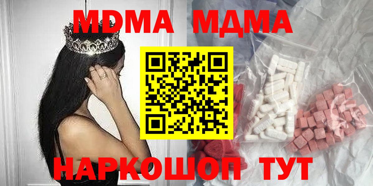 МДМА кристаллы Псков