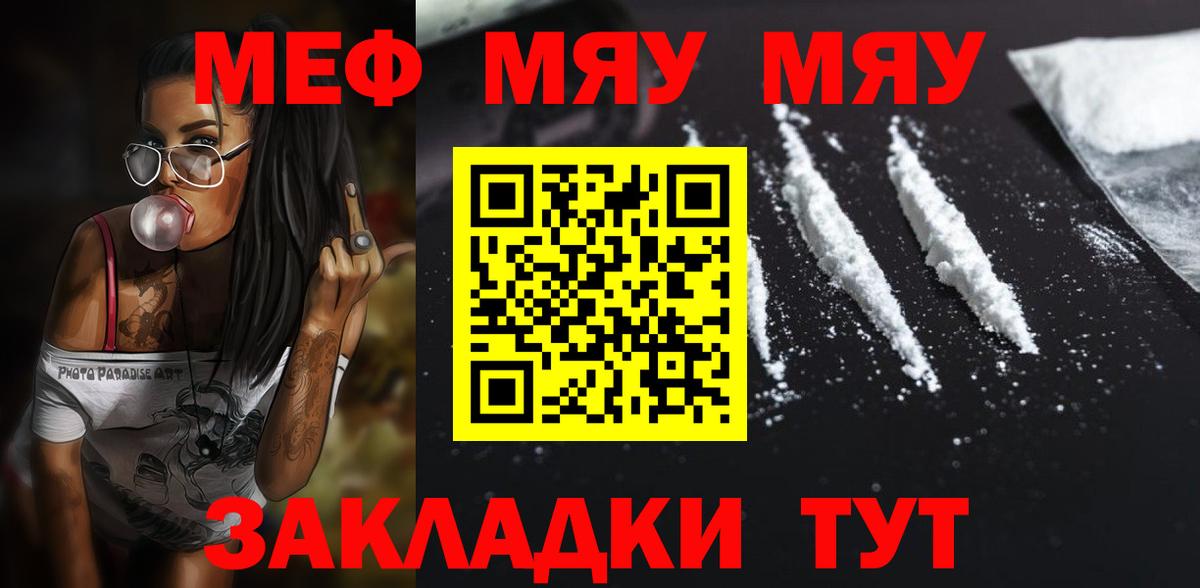 Мефедрон  купить наркотики сайты  МЕФ кристаллы  Псков  МЕФ мяу мяу  МЕФ  Вход с VPN 