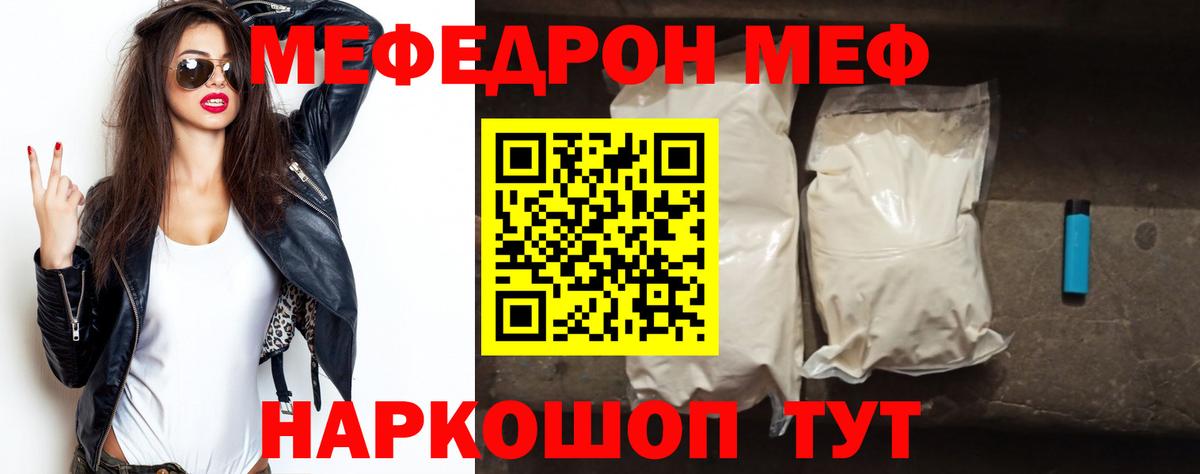 МЕФ кристаллы Псков