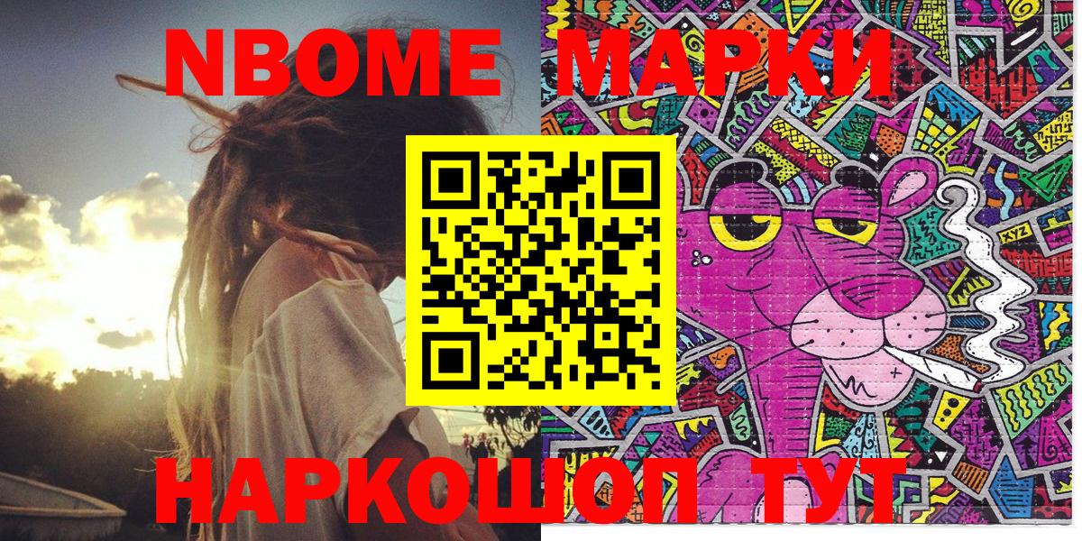 Марки N-bome 1,5мг  Вход с VPN  Псков 